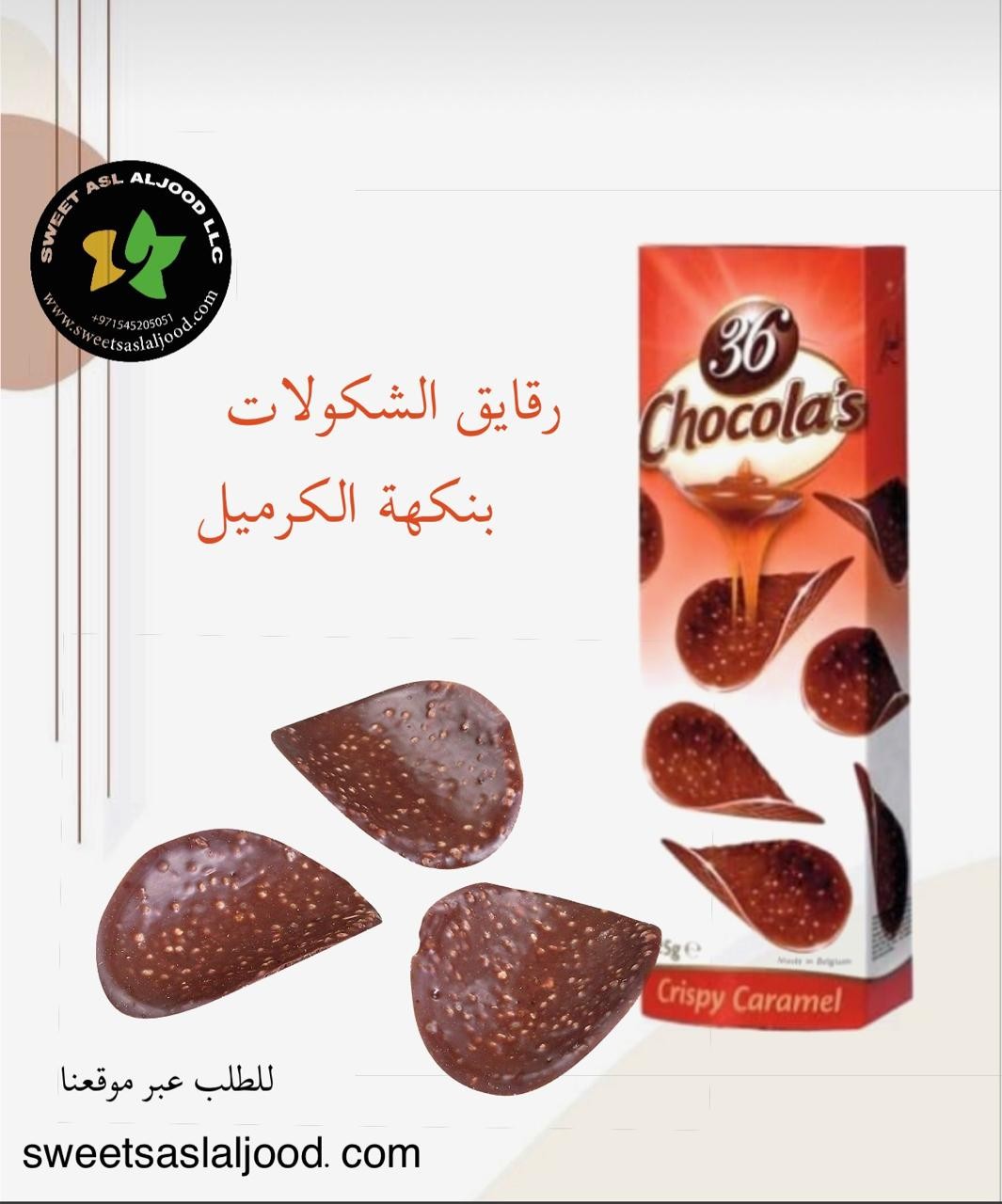 شوكولاته